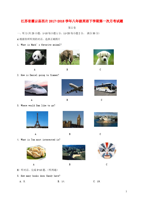 江苏省灌云县西片2017-2018学年八年级英语下学期第一次月考试题 牛津译林版