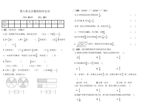 第八单元分数的初步认识(单元测试)2024-2025学年三年级数学上册人教版