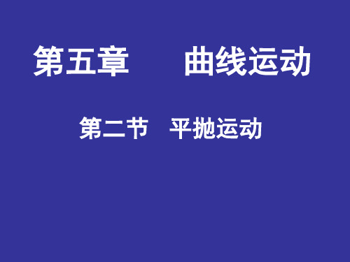 人教版(新课标)高中物理必修二第五章曲线运动——5