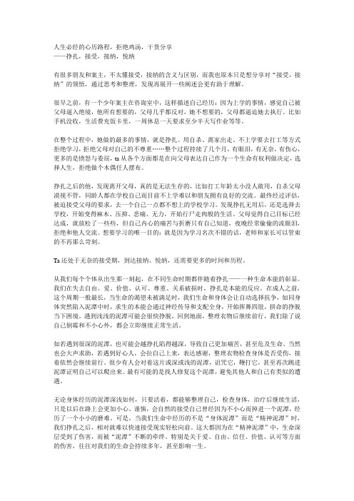 人生必经的心历路程——挣扎接受接纳悦纳