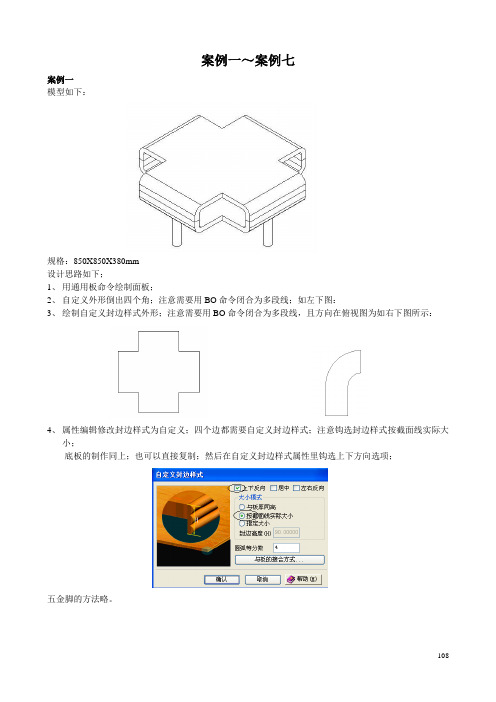 圆方家具设计案例1～7