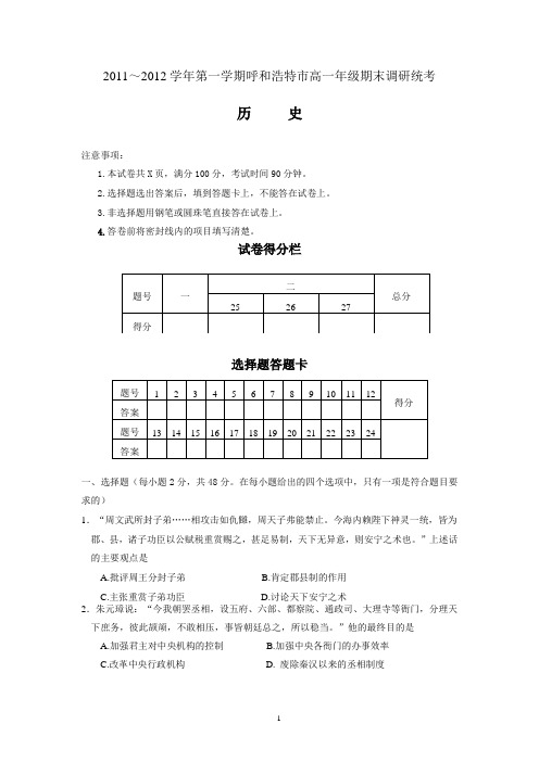 呼和浩特高一历史统考题