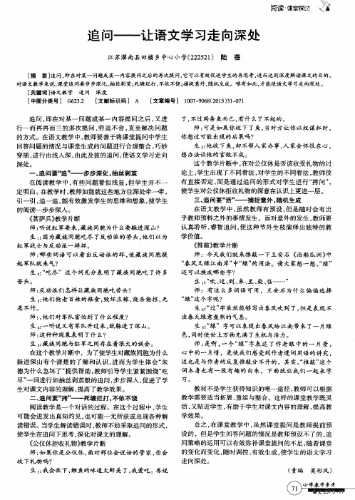 追问——让语文学习走向深处