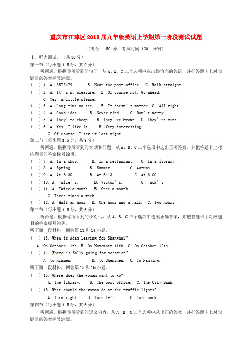 推荐重庆市江津区九年级英语上学期第一阶段测试试题 人教新目标版