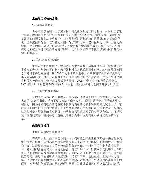 2019中考政治高效复习的方法掌握考试主动权