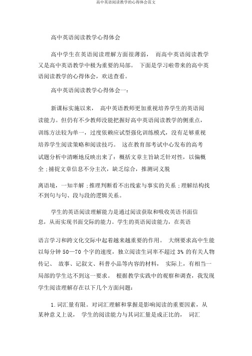 高中英语阅读教学的心得体会范文