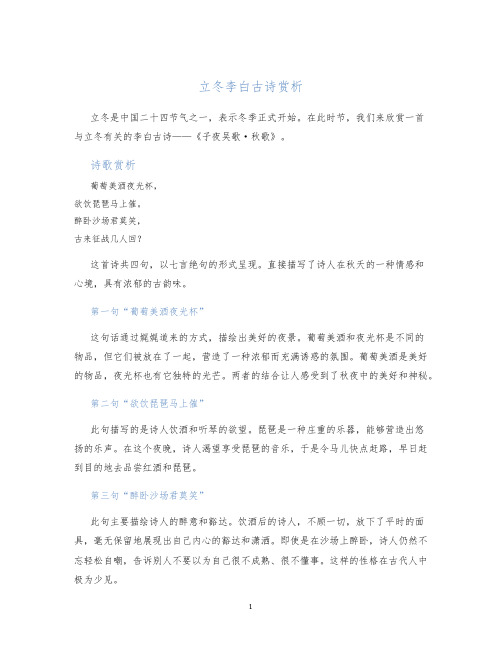 立冬李白古诗赏析