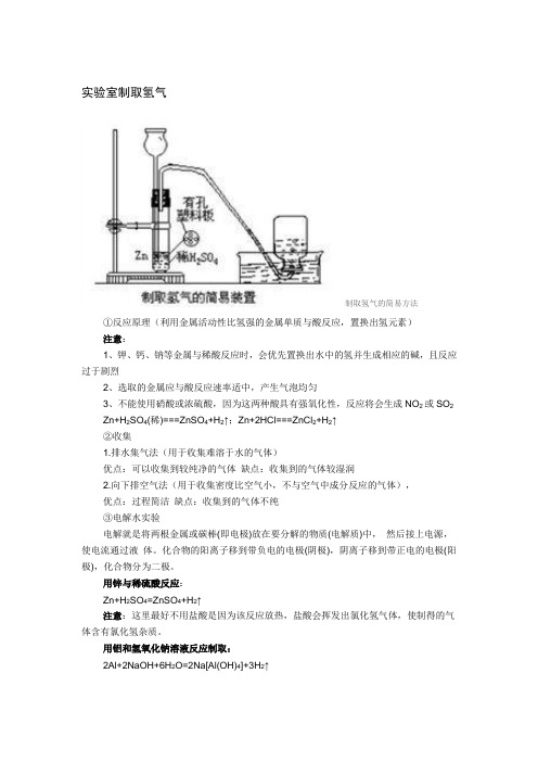 实验室制取氢气