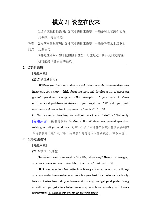 2018版高考英语二轮教师用书：第1部分 专题2 模式3 设空在段末含解析