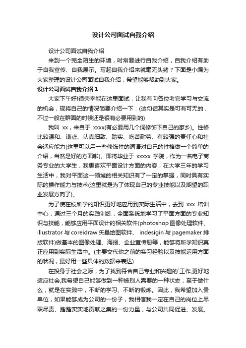 设计公司面试自我介绍