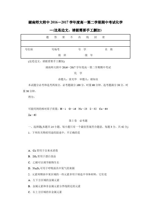 16—17学年下学期高一期中考试化学试题(附答案)