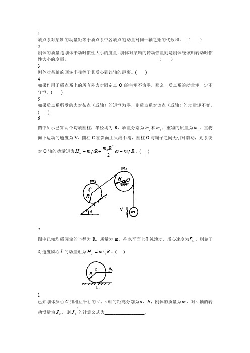 第十二章动量矩定理