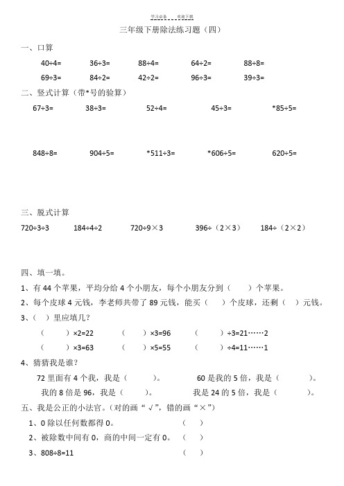 北师大数学三年级下册除法练习题(四)