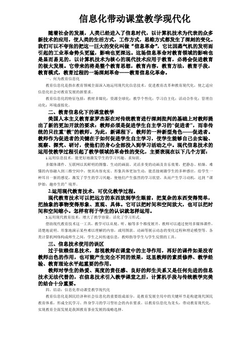 信息化带动课堂教学现代化