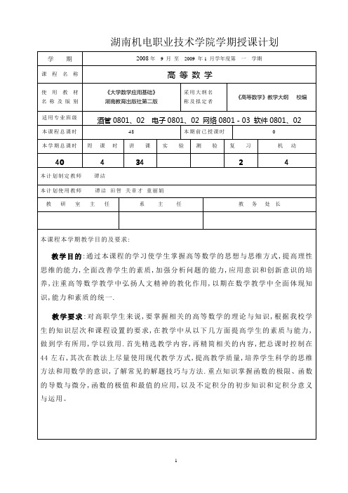 高等数学教案一