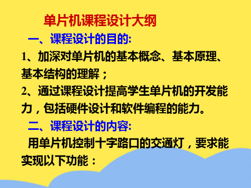 单片机课程设计3标准版文档