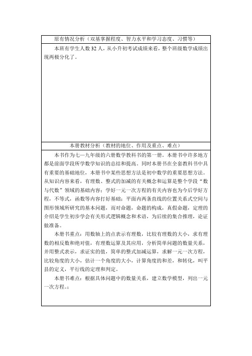 七年级上数学计划