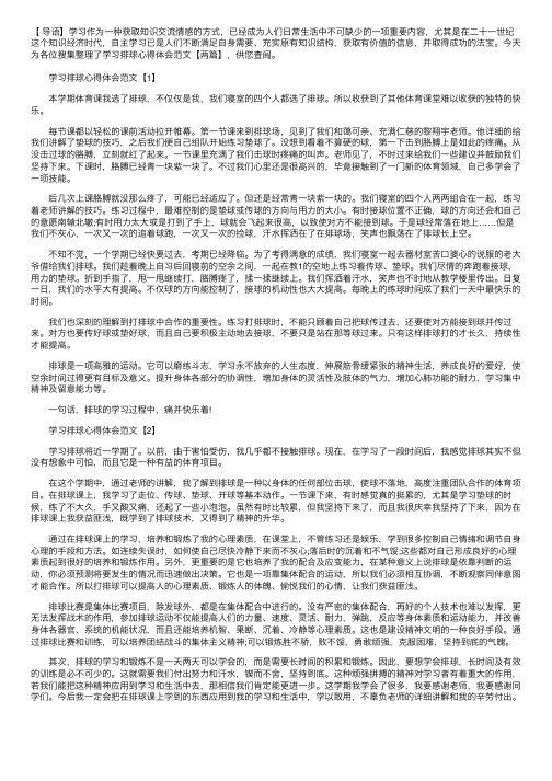 学习排球心得体会范文【两篇】