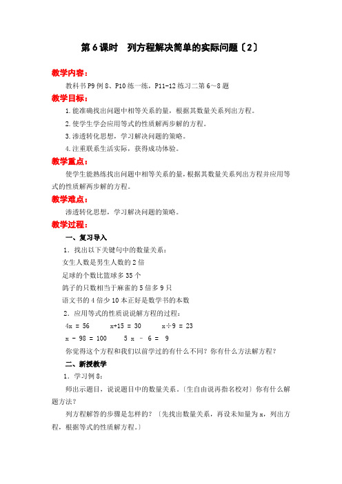 《列方程解决简单的实际问题》 教案 苏教版五年级数学下册