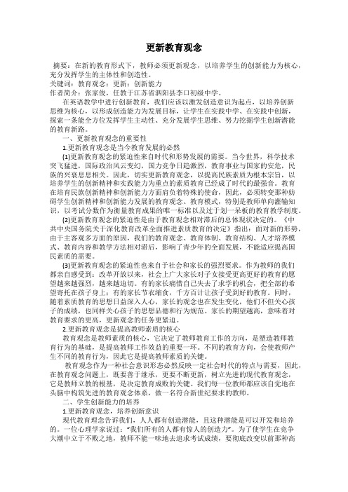 更新教育观念