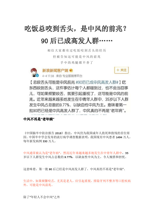 吃饭总咬到舌头,是中风的前兆？90后已成高发人群