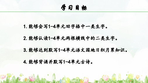 基础知识复习(三年级1-4单元)