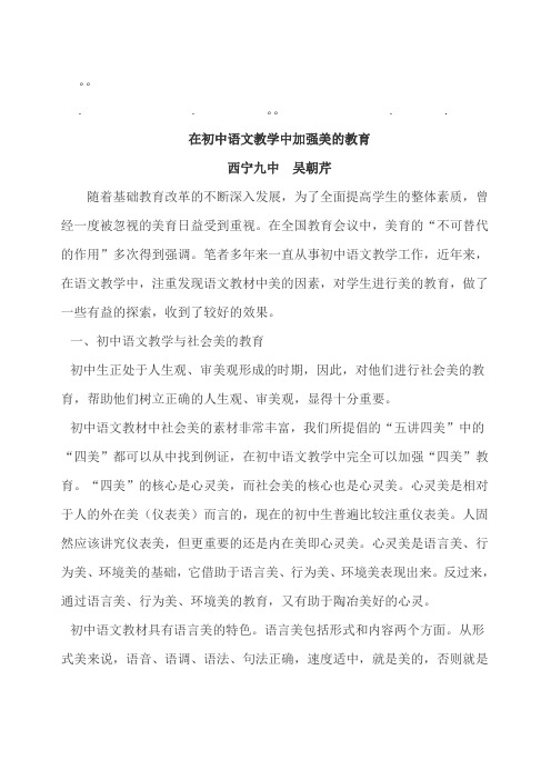 历年高考中语文教中语文教学中加强美的教育