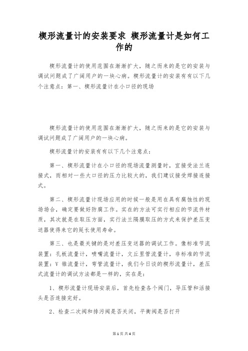 楔形流量计的安装要求 楔形流量计是如何工作的