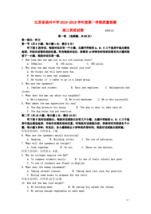 江苏省扬州中学、泰州中学2016届高三英语上学期12月联考试题