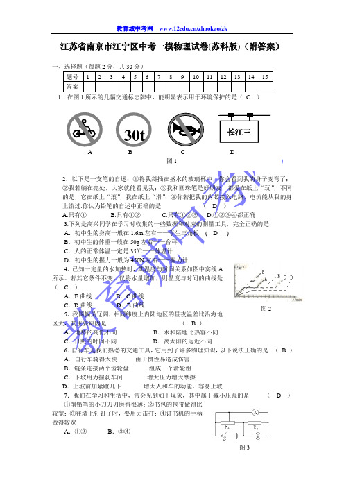 江苏省南京市江宁区中考一模物理试卷(苏科版)(附答案)