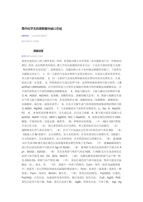 高中化学无机推断题突破口总结