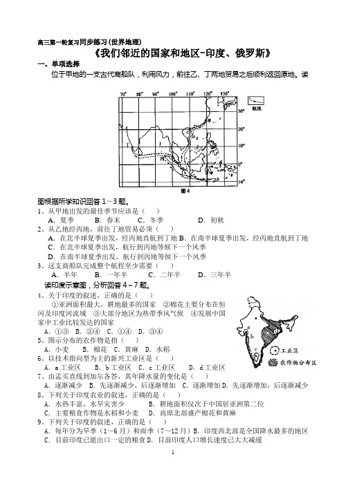 高考一轮复习同步练习(世界地理分区2)