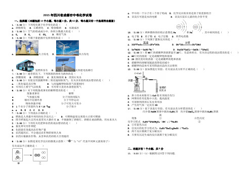 2015年四川省成都市中考化学试卷