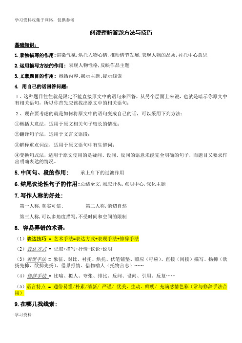 阅读理解答题方法与技巧