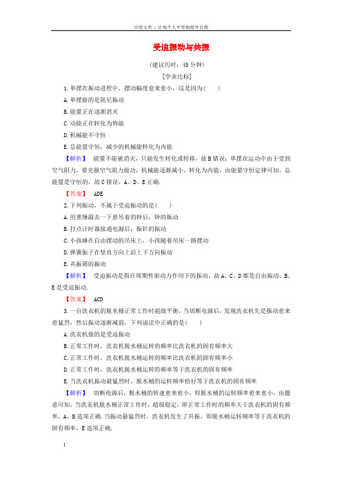 高中物理第1章机械振动1_5受迫振动与共振学业分层测评沪科版选修3-4