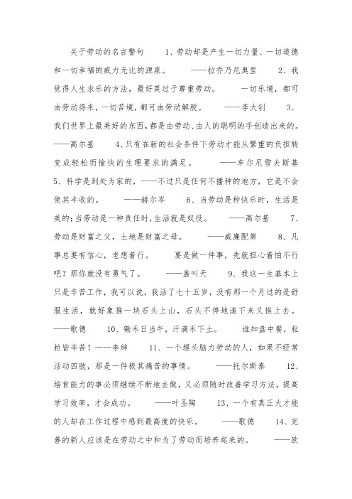 关于劳动的名言警句