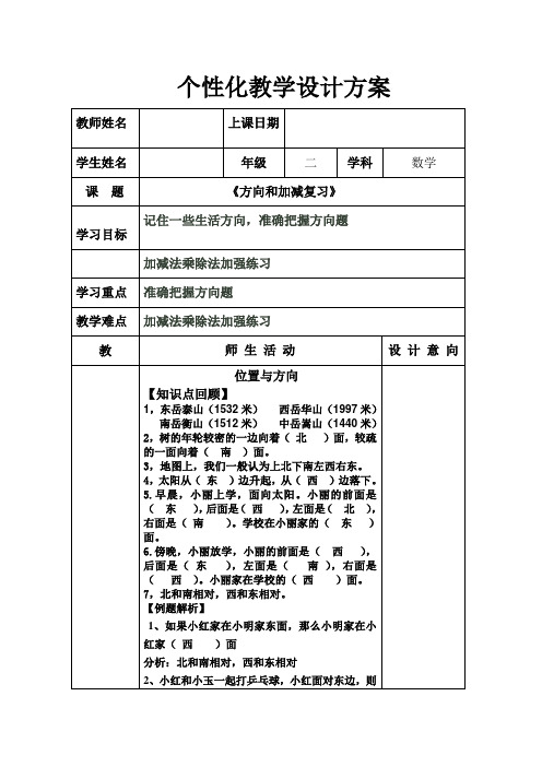 苏教版数学二年级《方向与位置》