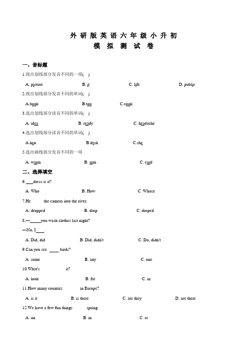 外研版英语小升初考试题含答案