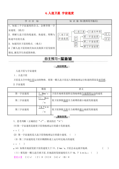 2020学年高中物理第3章4人造卫星宇宙速度教案教科版必修2(2021-2022学年)