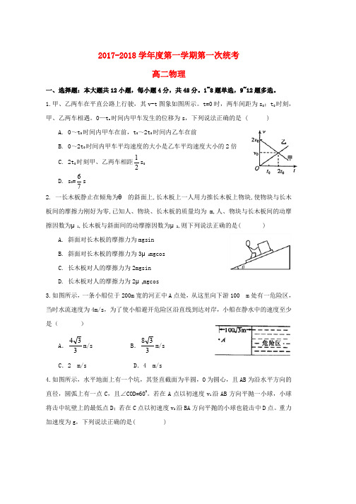 高二物理上学期第一次统考试卷word版本