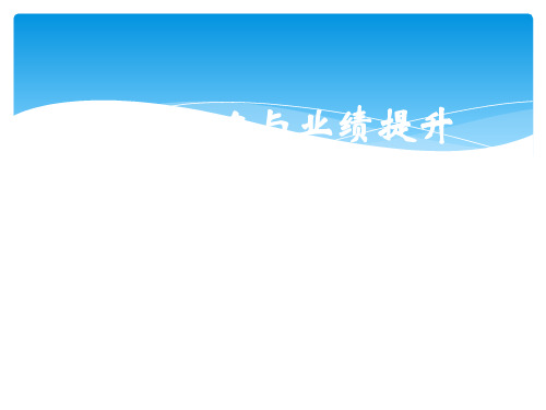 沟通与成功-50页PPT资料