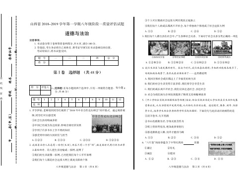 山西省2018-2019八年级道德与法治上册第一学期初二道法试卷(含答案)