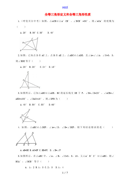 八年级数学上册 第12章 全等三角形 全等三角形定义和全等三角形性质课后作业 (新版)新人教版-(新