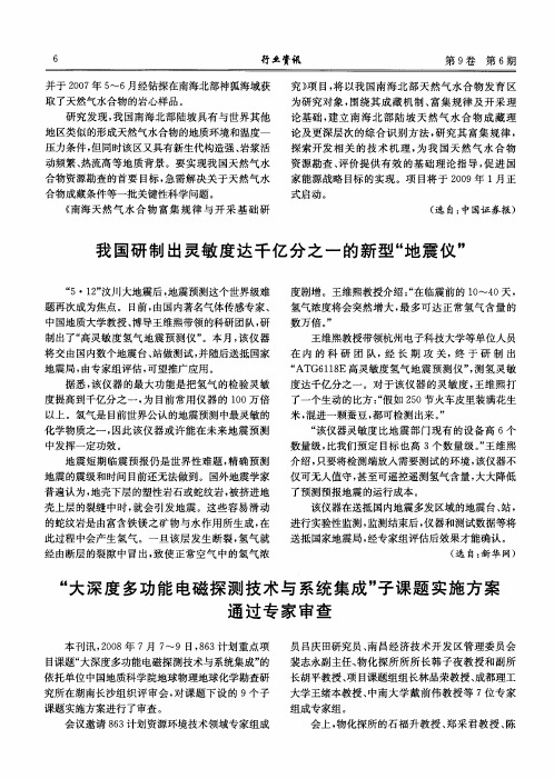 “大深度多功能电磁探测技术与系统集成”子课题实施方案通过专家审查