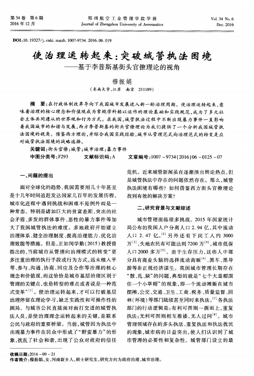 使治理运转起来：突破城管执法困境——基于李普斯基街头官僚理论的视角