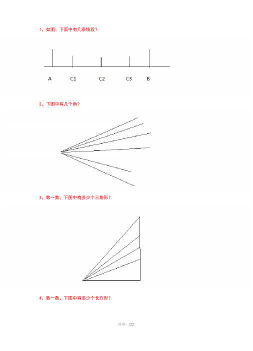 小学奥数巧数图形大全