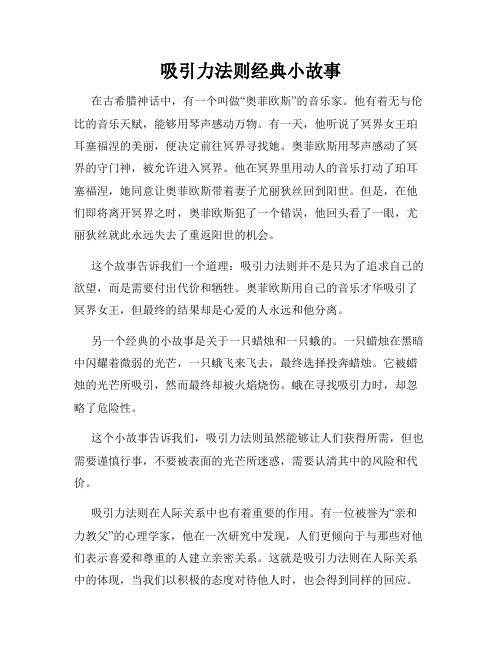 吸引力法则经典小故事