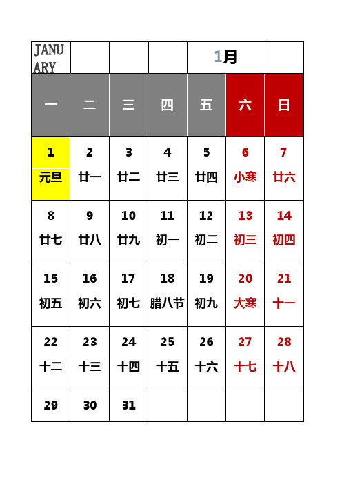 2024年日历(阳历-农历-节假日)-2