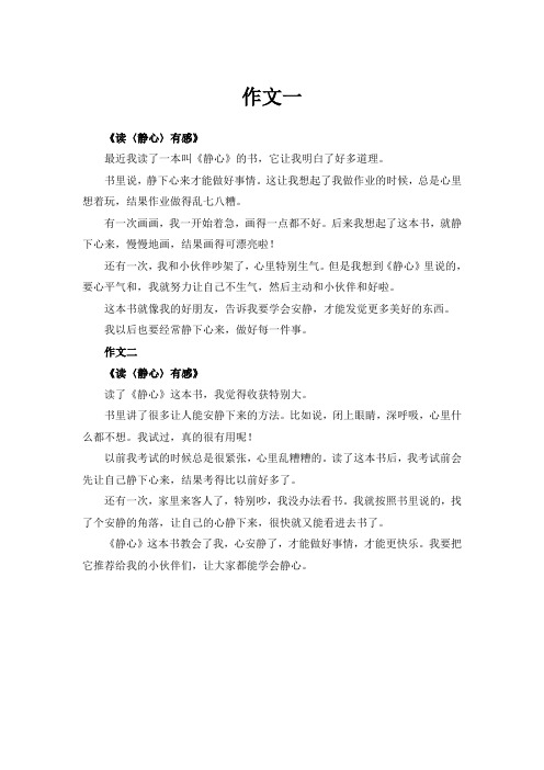 静心读后感2000字