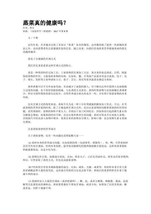 蒸菜真的健康吗?